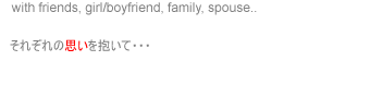     with friends, girl/boyfriend, family, spouse..