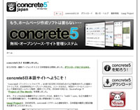 concrete5 Japan